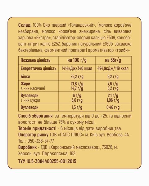 Сирні кульки з грибами 500г G-1003 фото