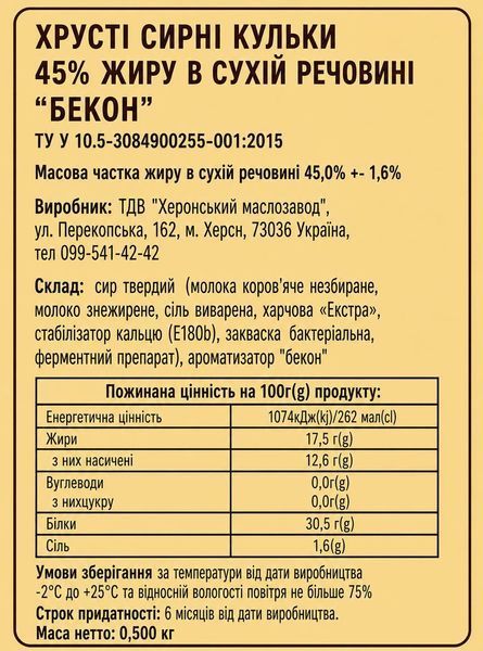 Сирні кульки з беконом 500г C-2008 фото