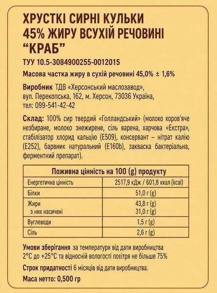 Сирні кульки з крабом 500г С-2007 фото